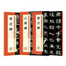 墨点字帖 毛笔字帖隶书字帖 隶书曹全碑张迁碑乙瑛碑 历代经典碑帖高清放大对照本 实拍图