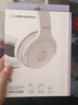 铁三角（Audio-technica） S220BT 无线有线蓝牙头戴式耳机 超长久续航 便携式耳机 快速充电 适用华为苹果安卓 WH 白色 实拍图
