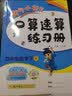 2023年春季黄冈小状元口算速算四年级数学（下）人教版 实拍图