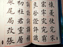 田英章毛笔楷书字汇 正楷书法简繁对照练习毛笔字帖 欧体楷书教学教程范字临摹教材书籍 湖南美术出版社 实拍图