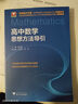 高中物理+数学思想方法导引2本套 浙江大学出版社 张金良沈启正主编 高考数学母题 字典式实用解题方法工具书 实拍图