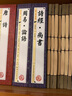 周易·论语（套装共4册 国学典藏 线装书系 插图版） 实拍图