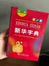【新华书店】新华字典第12版双色本正版2025年小学生专用1-6年级商务印书馆人教版现代汉语词典单色本字典语文2024新华字典 实拍图