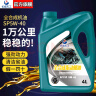 长成天工全合成机油汽车机油发动机润滑油SP5W-40/5W-30汽机油四季通用4升 合成型【SL10W-40】国标 实拍图