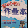 黄冈小状元作业本2024春新版一年级下册数学人教版R小学1年级天天练单元同步训练辅导练习册 晒单实拍图