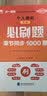 银行从业资格考试教材2026天一新奥（TIANYI CULTURE）配套必刷题：个人理财（初级）2025新版1000题库理财考试基础银行业职业资格考试成功之路基础薄弱适用全国统考 实拍图