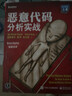 恶意代码分析实战(博文视点出品) 实拍图