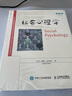 社会心理学（第11版 英文版） 实拍图