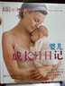 DK育儿百科全书  婴儿成长日日记 实拍图