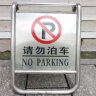 腾驰（CT）不锈钢标志牌请勿泊车告示牌禁止停车警示牌车位 车位已满停车桩 折叠款（专用车位） 实拍图