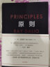 原则1+原则2:应对变化中的世界秩序  达利欧书 瑞·达利欧达里奥 新书应对世界变化的原则 可选： 【单本】原则1 实拍图