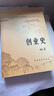 【七年级课外阅读】创业史 柳青 七年级初中课外阅读 学生课外课外阅读书籍 现当代文学小说红岩 实拍图