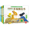 不可思议的动物仿生科普机关书（全4册）转转科普书 玩具书2-5岁 幼儿认知启蒙益智手指推转 步步联盟出品 实拍图