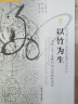海外中国研究系列·以竹为生：一个四川手工造纸村的20世纪社会史 实拍图