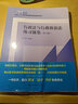 民事诉讼法练习题集（第五5版） 马工程法律黄皮书江伟北大红皮书张卫平人大蓝皮配套辅导 期末考2023法考2024考研 实拍图
