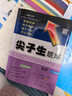 【科目自选】2025秋新版尖子生题库一二三四五六年级上下册数学语文人教版北师大版BSRJ 三年级上册 数学-北师版 实拍图