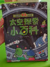 太空探索小百科（套装全10册）宇宙太空探索科普系列 小学生课外阅读书籍 实拍图