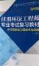 水污染防治工程技术与实践（第4版 套装上中下册）/注册环保工程师专业考试复习教材 实拍图