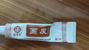 画皮软膏造福堂皮肤湿痒外用软膏抑菌乳膏真菌官方草本乳膏旗舰药店发货 15g一盒 实拍图