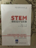 STEM课程设计与实施/“中国STEM教育2029行动计划”丛书 实拍图