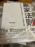 赢家法则:从财务危机到财务自由的30个人生进阶之道（独家赠送赢家书签） 实拍图