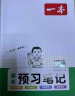 一本初中数学课本预习笔记七年级下册RJ版 2024版初一数学同步教材课前预习课后巩固思维训练课堂笔记 实拍图