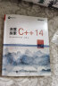 深度探索C++14(博文视点出品) 实拍图