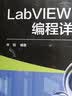 LabVIEW编程详解 实拍图