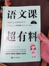 语文课超有料：部编本语文教材同步学 七年级上册 与课本同步的拓展阅读教辅书，符合新课标 实拍图