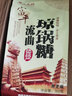 塞上天娇 陕西特产琼锅糖300g西安富平流曲黑芝麻麦芽糖果休闲小吃零食品 黑芝麻300g 实拍图