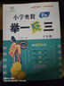 当当【年级自选】2026新版小学奥数举一反三 一1二2三3年级四4五5六6年级A版B版上下册创新思维专项训练数学全套奥数题人教版拓展题奥赛达标测试同步 二年级 C版检测卷 全新升级 实拍图
