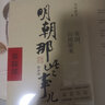 【销量过万】明朝那些事儿增补版 当年明月全集套装9册 历史畅销书籍 二十四史中国明清通史记小说 万历十五年 社科经典学生读物历史图书 明朝那些事正版全套9册 明朝那些事 磨铁图书正版书籍包邮 【第5部 实拍图
