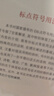 大家小书系列丛书：2021最新版 标点符号用法手册 标点符号专项训练一二三年级四五年级基础知识手册 写作手册 实拍图