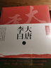 大唐李白·将进酒 实拍图