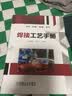 焊接工艺手册 实拍图