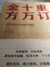重订十万金方 1958年民众亲献方精选修订版 实拍图