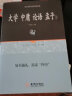 四书全本全译：大学中庸论语孟子 实拍图