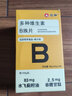 仁和维生素B族片高含量B族含多种复合维生素b1b2b6b12烟酰胺叶酸vb 1瓶装【60片/瓶】 实拍图