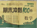 2026春期末冲刺100分数学三年级下册（北师大版）68所名校图书A期末冲刺卷三年级数学试卷名师推荐暑假作业期末试卷北师大版数学阶段复习6套密卷三年级下册数学同步练习数学三升四三升四数学扫码听讲 实拍图