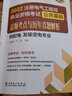 注册电气工程师2022 教材辅导用书 公共基础 高频考点与历年真题解析（供配电 发输变电专业） 实拍图