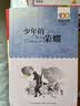 百年百部经典书系 少年的荣耀 小学生课外阅读 小学5-6年级阅读拓展书目  10-14岁 实拍图