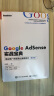 Google AdSense实战宝典：用谷歌广告联盟出海赚美元（第2版）(博文视点出品) 实拍图