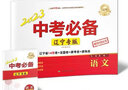 【新版自选】2026中考必备辽宁专版考点分类卷语文英语数学物理化学地理生物历史道德与法治政治初中小四门七八九年级通用2025辽宁省中考真题汇编模拟卷试题测试卷同步练习沈阳大连 中考必备辽宁专版语文【2 实拍图