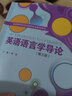 英语语言学导论（第三版）/高等师范本科英语专业教材系列 实拍图