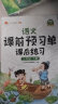 小学三年级下册语文数学英语课前预习单课后练习人教版教材同步辅导书学习资料黄冈知识清单 实拍图