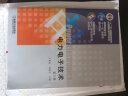 官网 电力电子技术 第5版 王兆安 刘进军 9787111268062 机械工业出版社教材 实拍图