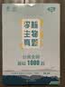 2027李林生物笔记4.0新教材+李林生物真题分类全刷·基础1000题新高考全国卷高考真题分类训练刷题库 高中一二三轮 育甲高考总复习资料教辅书 可搭张教主全解黄夫人一轮讲义 实拍图