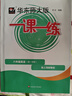 【视频课可选】2025新版华东师大版一课一练六年级五年级四年级三年级二年级一年级上下册语文数学英语N版普通版/增强版123456年级上下册 沪教版小学一课一练六年级上 上海小学教材配套同步练习册 英语 实拍图