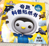 海底小纵队奇趣科普贴纸书系列 套装全4册 3-6岁儿童卡通动漫故事图书 实拍图