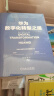 华为数字化转型与数据治理套装 华为数字化转型之道 华为数据之道 华为官方出品 套装共2册 实拍图